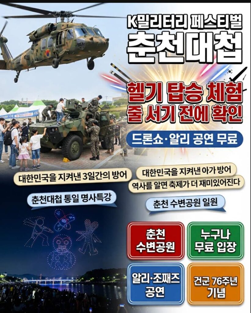 K-Military Festival Battle of Chuncheon 2026 at Chuncheon Riverside Park with military equipment displays and civilian experience booths along the waterfront
