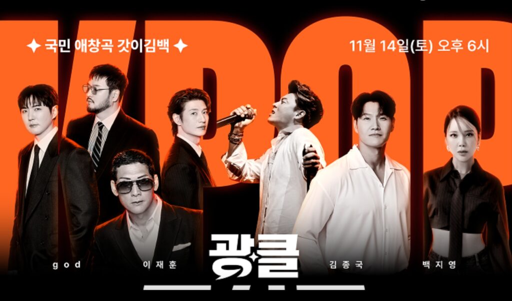 Gwangkul Concert 2026 main event page on the Lotte Home Shopping app, showing application and lineup details