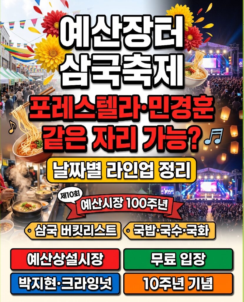예산장터 삼국축제가 열리는 예산상설시장 입구와 축제 현수막 전경