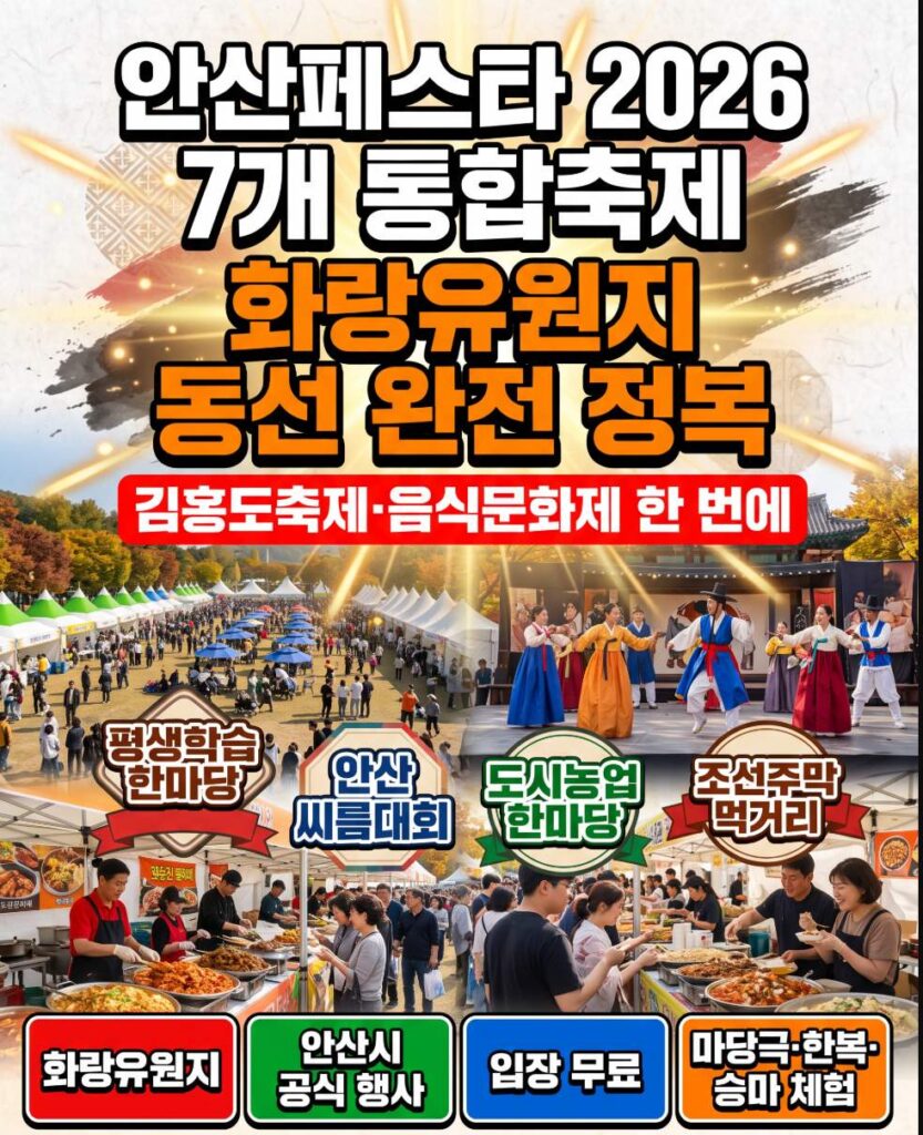 Traditional mask drama performance and heritage experience at the Kim Hongdo Folk Village during Ansan Festa 2026 at Hwarang Park