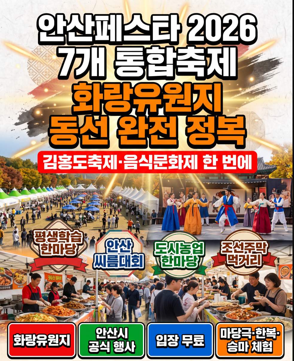 안산페스타 화랑유원지 김홍도풍속촌 마당극 공연과 전통 체험 행사장 전경