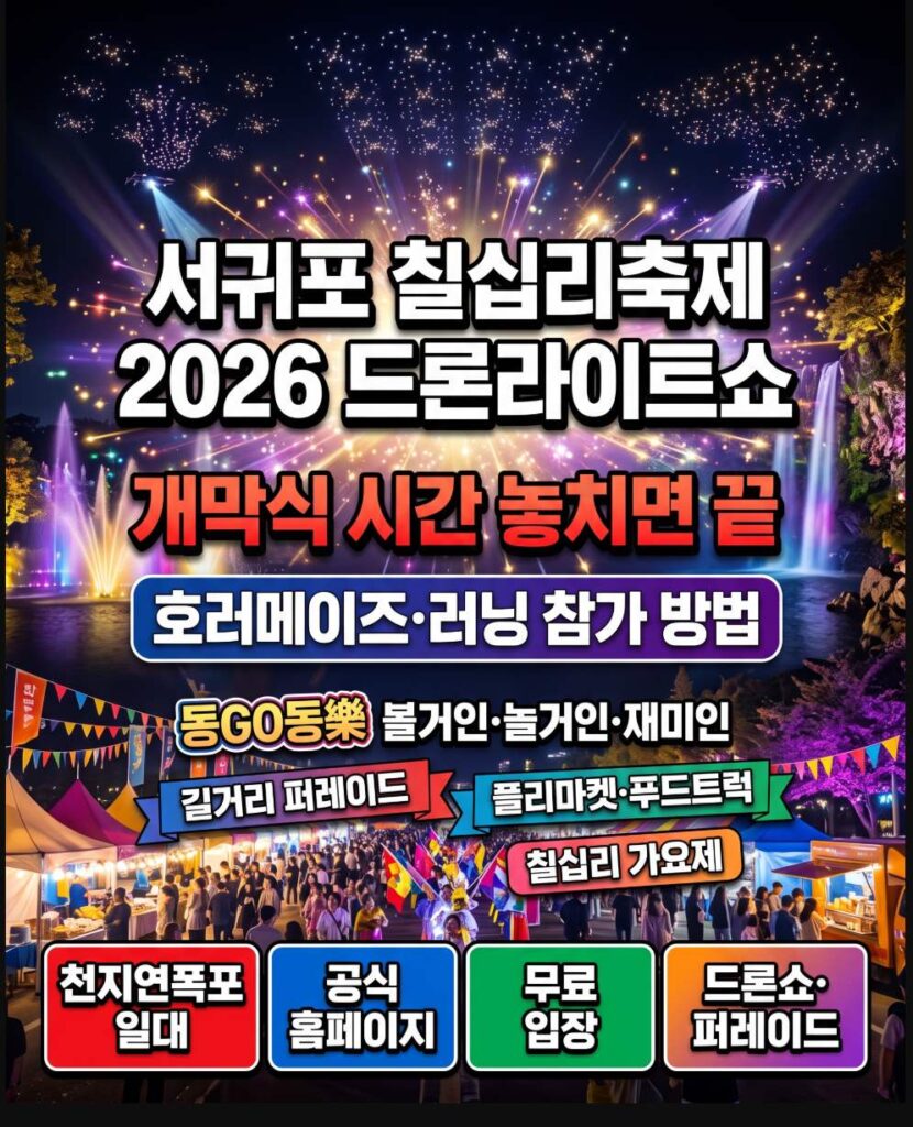 Seogwipo Chilsimni Festival 2026 — festival grounds near Cheonjiyeon Falls parking lot, Seogwipo downtown