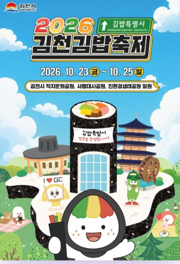 Gimcheon Gimbap Festival 2026 official poster