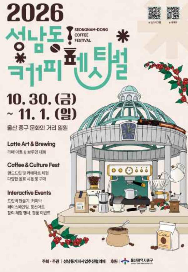 성남동 커피페스티벌 포스터