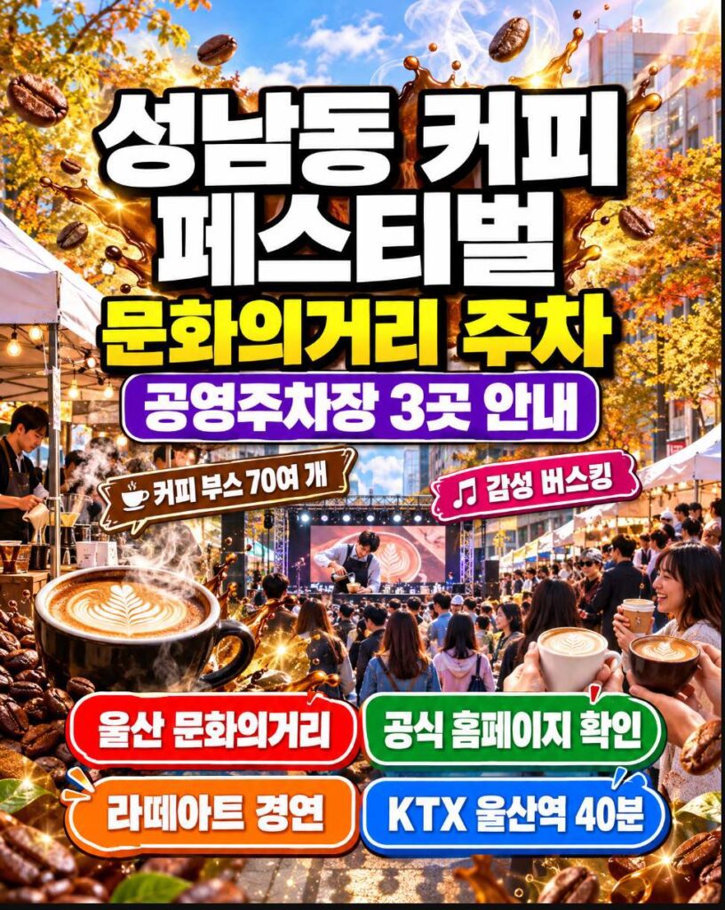성남동 커피페스티벌이 열리는 울산 중구 문화의거리 시계탑사거리 일대의 가을 풍경