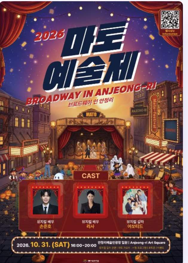 Mato Arts Festival Broadway in Anjeong-ri 2026 poster