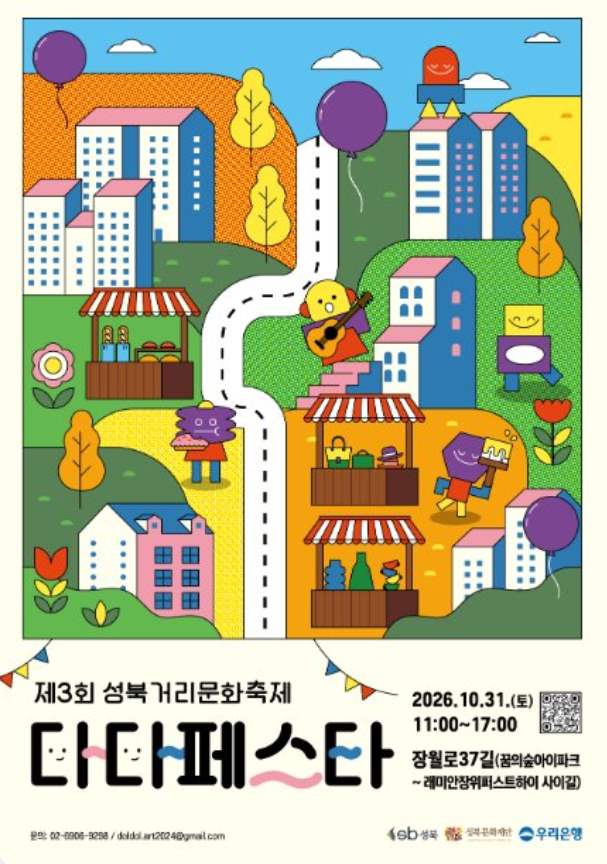 Seongbuk Dada Festa 2026 poster