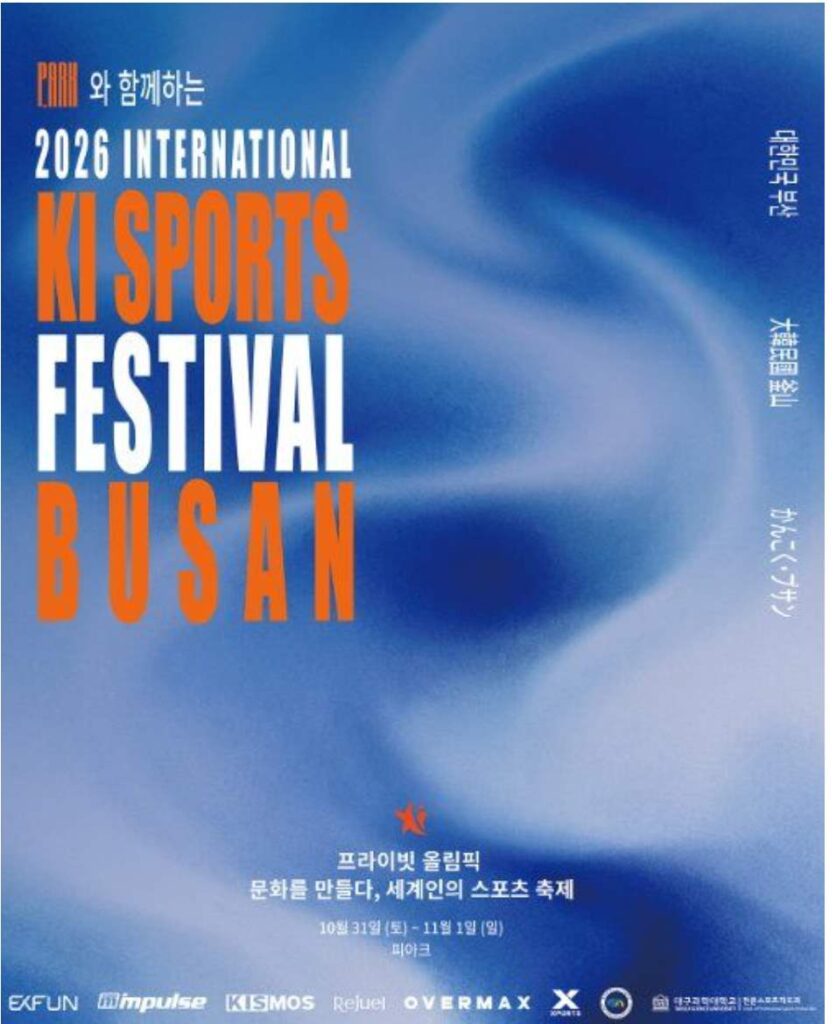 키스포츠페스티벌 부산 포스터