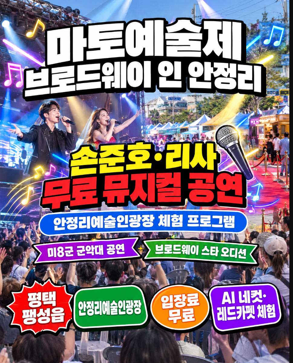 마토예술제 브로드웨이 인 안정리 콘셉트로 꾸며진 안정리예술인광장 레드카펫 입구 전경