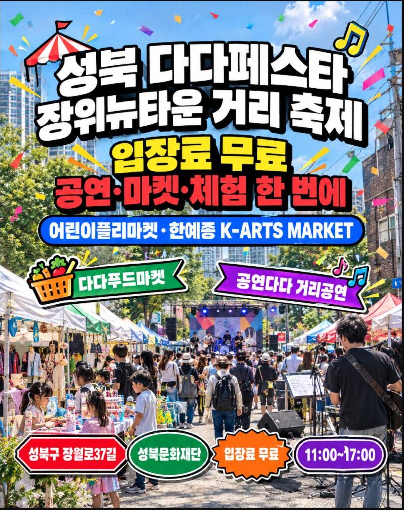 Jangwi-ro 37-gil street in Jangwi New Town decorated for the Seongbuk Dada Festa 2026 street festival