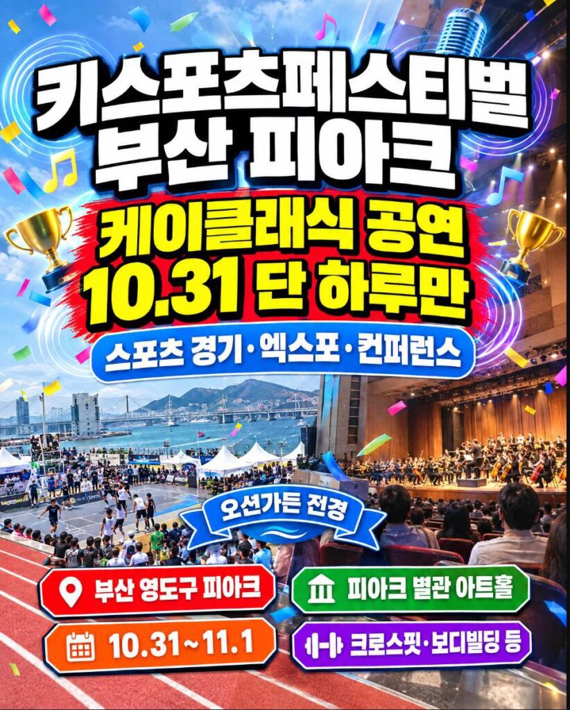 키스포츠페스티벌 부산이 열리는 피아크 오션가든에서 바라본 부산 영도 바다 전경