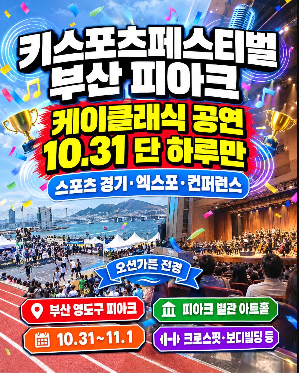 키스포츠페스티벌 부산이 열리는 피아크 오션가든에서 바라본 부산 영도 바다 전경
