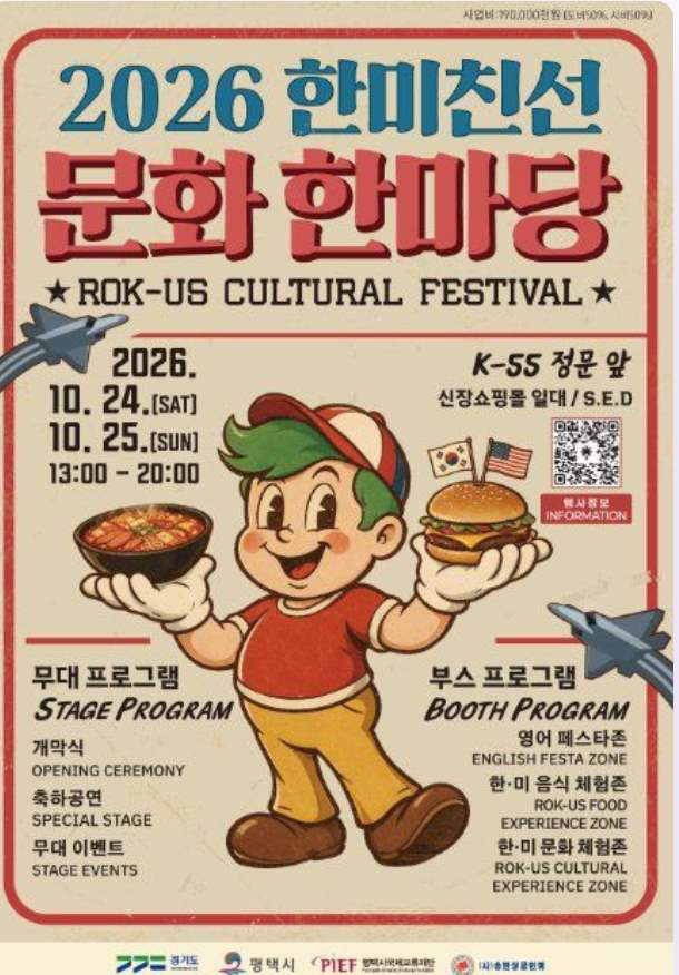 한미친선 문화 한마당 포스터