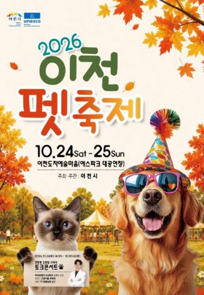 이천펫축제 포스터